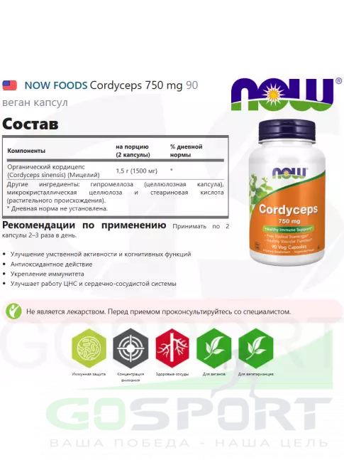 Экстракты NOW Foods Cordyceps 750 mg 90 веган капсул Экстракты NOW Foods Cordyceps 750 mg 90 веган капсул
