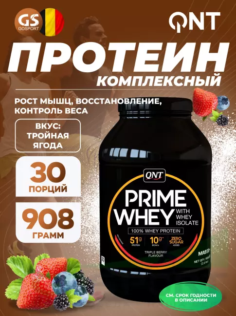 Комплексный протеин QNT PRIME WHEY 908 г, Тройная ягода Комплексный протеин QNT PRIME WHEY 908 г, Тройная ягода