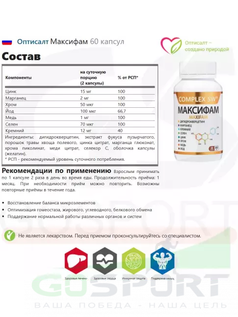 Комплексные антиоксиданты Оптисалт Максифам 60 капсул