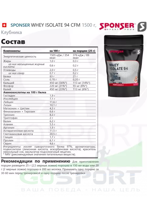 Изолят протеина SPONSER WHEY ISOLATE 94 CFM 1500 г, Клубника Изолят протеина SPONSER WHEY ISOLATE 94 CFM 1500 г, Клубника