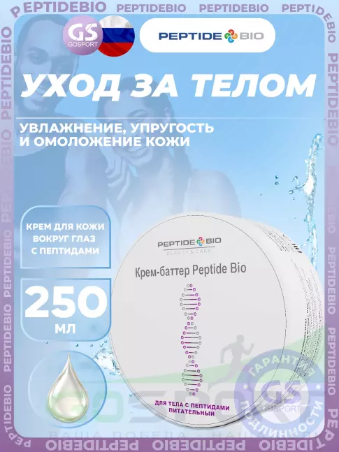Уход за телом PeptideBio Крем-баттер для тела с пептидами питательный 250 мл Уход за телом PeptideBio Крем-баттер для тела с пептидами питательный 250 мл
