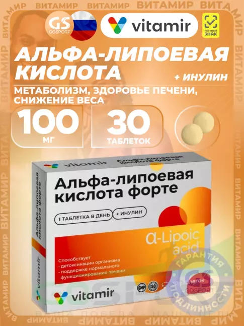 Альфа-липоевая кислота (ALA) ВИТАМИР Альфа-липоевая кислота форте + инулин 30 таблеток Альфа-липоевая кислота (ALA) ВИТАМИР Альфа-липоевая кислота форте + инулин 30 таблеток