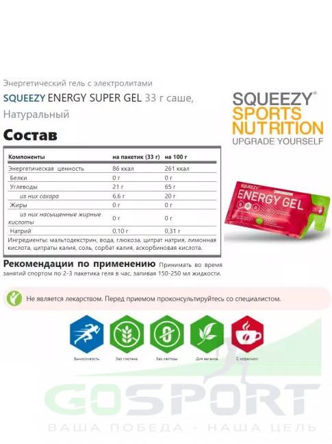 Гель питьевой SQUEEZY ENERGY SUPER GEL 3 x 33 г, Натуральный Гель питьевой SQUEEZY ENERGY SUPER GEL 3 x 33 г, Натуральный