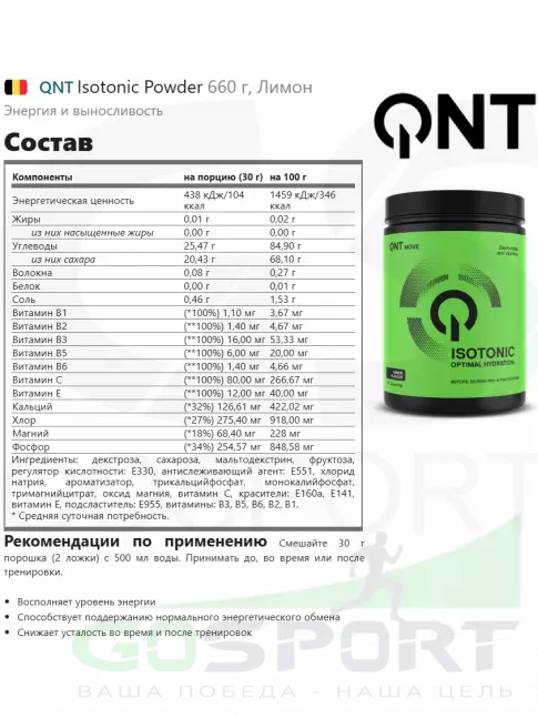 Изотоник QNT Isotonic Powder 660 г, Лимон Изотоник QNT Isotonic Powder 660 г, Лимон