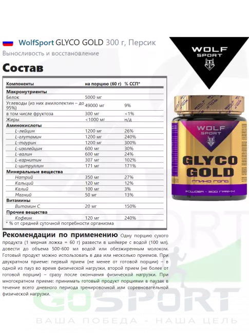 Углеводная загрузка WolfSport GLYCO GOLD 300 г, Персик Углеводная загрузка WolfSport GLYCO GOLD 300 г, Персик