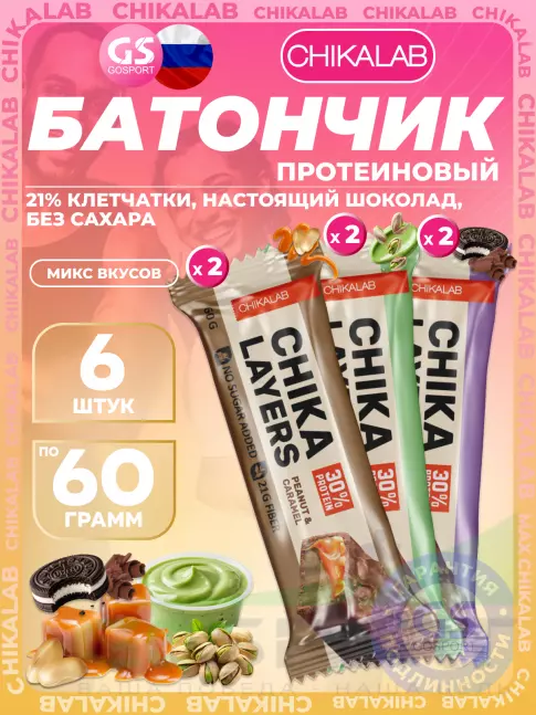 Протеиновый батончик Chikalab Chika Layers 6 x 60 г, Микс 2 Протеиновый батончик Chikalab Chika Layers 6 x 60 г, Микс 2