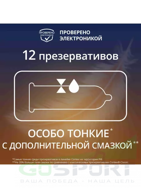 Презервативы Contex Lights (особо тонкие) 12 шт