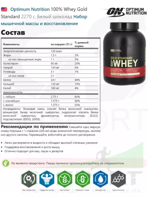 Сывороточный протеин Optimum Nutrition 100% Whey Gold Standard 2270 г, Белый шоколад Сывороточный протеин Optimum Nutrition 100% Whey Gold Standard 2270 г, Белый шоколад