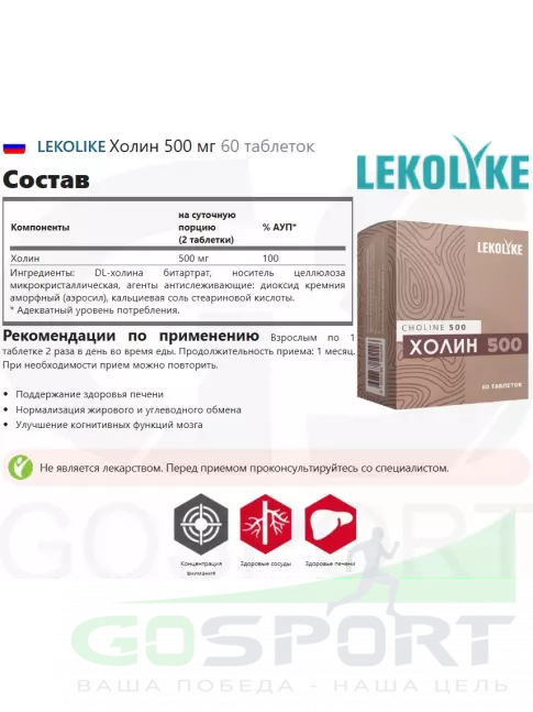 Антиоксиданты LEKOLIKE Холин 500 мг 60 таблеток Антиоксиданты LEKOLIKE Холин 500 мг 60 таблеток