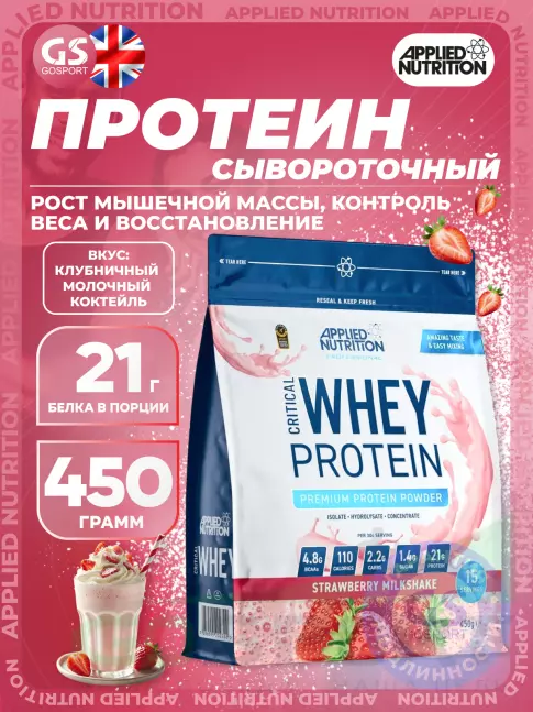 Сывороточный протеин APPLIED NUTRITION CRITICAL Whey 450 г, Клубничный молочный коктейль Сывороточный протеин APPLIED NUTRITION CRITICAL Whey 450 г, Клубничный молочный коктейль