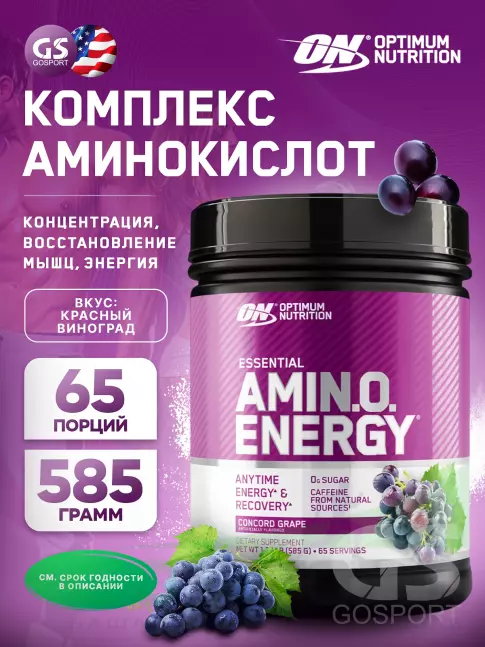 Аминокислоты Optimum Nutrition Essential Amino Energy 585 г, Красный Виноград Аминокислоты Optimum Nutrition Essential Amino Energy 585 г, Красный Виноград