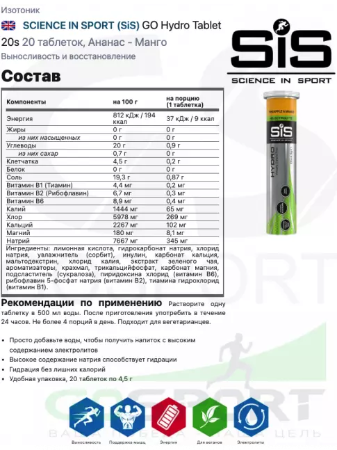 Изотоник SCIENCE IN SPORT (SiS) GO Hydro Tablet 20s 6 x 20 таблеток, Ананас - Манго, Лимон, Кола Изотоник SCIENCE IN SPORT (SiS) GO Hydro Tablet 20s 6 x 20 таблеток, Ананас - Манго, Лимон, Кола