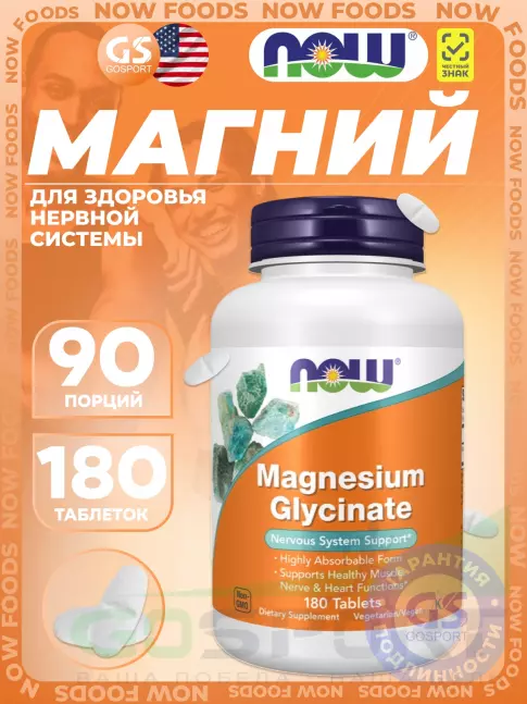 Магний NOW Foods Magnesium Glycinate 200 mg 180 таблеток Магний NOW Foods Magnesium Glycinate 200 mg 180 таблеток