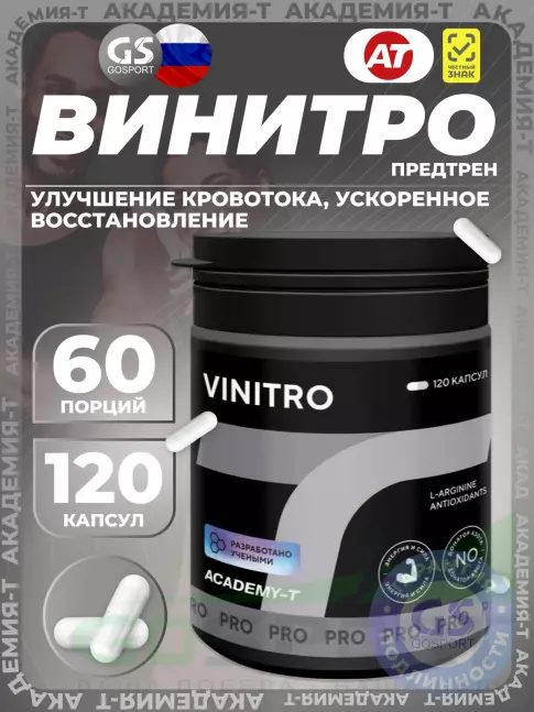 Восстановление Академия-Т ViNitro 120 капсул Восстановление Академия-Т ViNitro 120 капсул