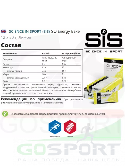 Энергетический батончик SCIENCE IN SPORT (SiS) GO Energy Bake 12 х 50 г, Лимон Энергетический батончик SCIENCE IN SPORT (SiS) GO Energy Bake 12 х 50 г, Лимон