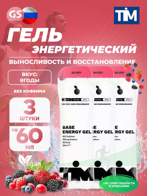 Энергетический гель питьевой TIM Energy Gel 3 x 60 мл, Ягоды Энергетический гель питьевой TIM Energy Gel 3 x 60 мл, Ягоды