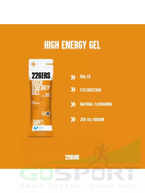 Гель питьевой 226ERS High Energy Gel + sodium 250 mg 76 г, Соленый арахис и мёд Гель питьевой 226ERS High Energy Gel + sodium 250 mg 76 г, Соленый арахис и мёд