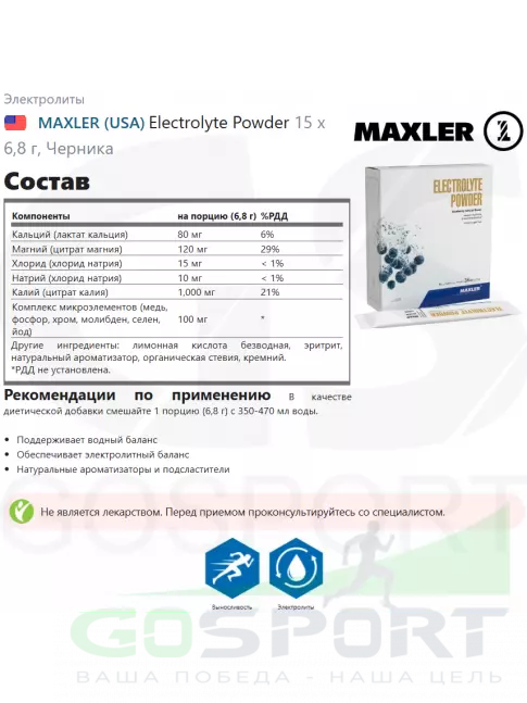 Изотоник MAXLER Electrolyte Powder 15 х 6,8 г, Черника