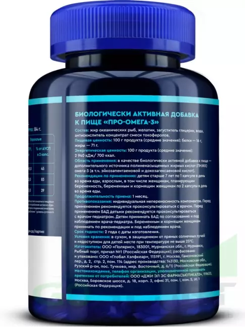 Омега-3 GLS pharmaceuticals Омега-3 120 капсул