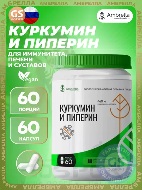 Антиоксиданты Амбрелла Куркумин и Пиперин 60 веган капсул Антиоксиданты Амбрелла Куркумин и Пиперин 60 веган капсул