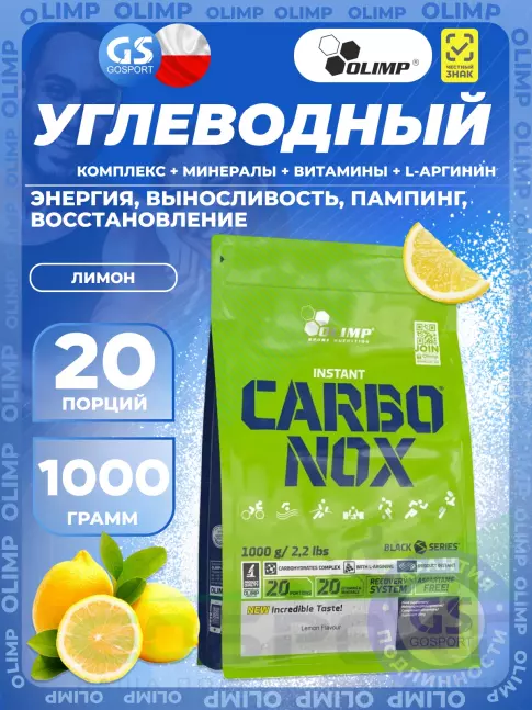 Углеводная загрузка OLIMP Carbo Nox 1000 г, Лимон Углеводная загрузка OLIMP Carbo Nox 1000 г, Лимон