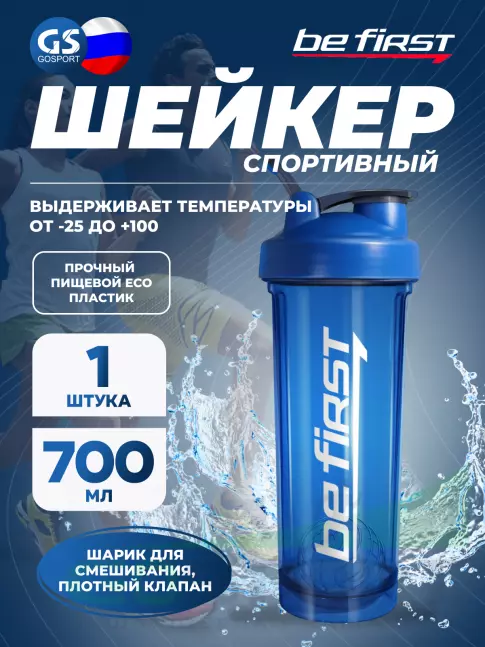 Шейкер от 1000 мл Be First MS 902-BLACK с шариком и держателем 700 мл, Синий