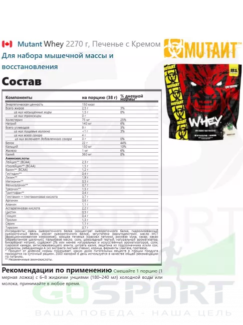 Сывороточный протеин Mutant Whey 2270 г, Печенье с Кремом Сывороточный протеин Mutant Whey 2270 г, Печенье с Кремом