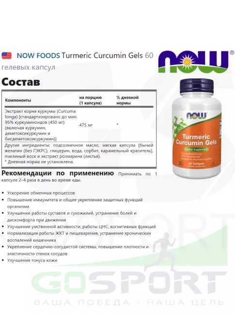 Экстракты NOW Foods Turmeric Curcumin Gels 60 гелевых капсул Экстракты NOW Foods Turmeric Curcumin Gels 60 гелевых капсул