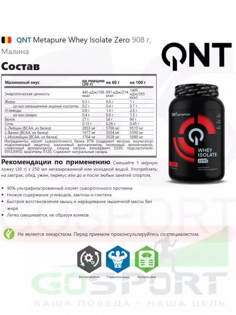 Изолят протеина QNT Metapure Whey Isolate Zero 908 г, Малина Изолят протеина QNT Metapure Whey Isolate Zero 908 г, Малина