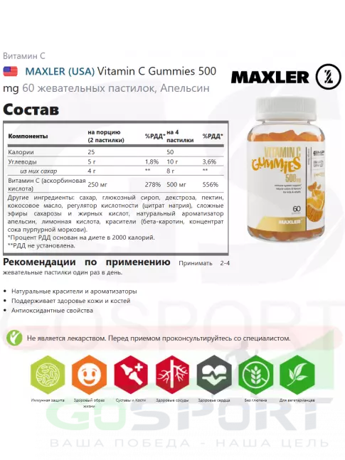 Витамин C MAXLER Vitamin C Gummies 500 mg 60 жевательных пастилок, Апельсин Витамин C MAXLER Vitamin C Gummies 500 mg 60 жевательных пастилок, Апельсин