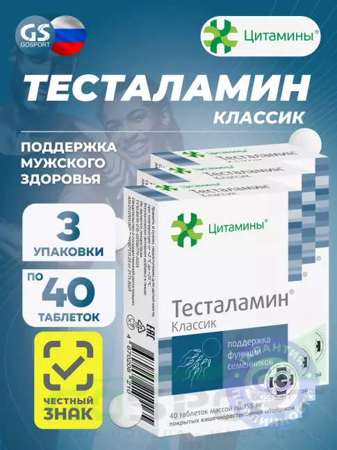 Пептиды Цитамины Тесталамин 3 x 40 таблеток