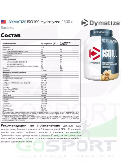Изолят протеина Dymatize ISO100 Hydrolyzed 2300 г, Ваниль Изолят протеина Dymatize ISO100 Hydrolyzed 2300 г, Ваниль