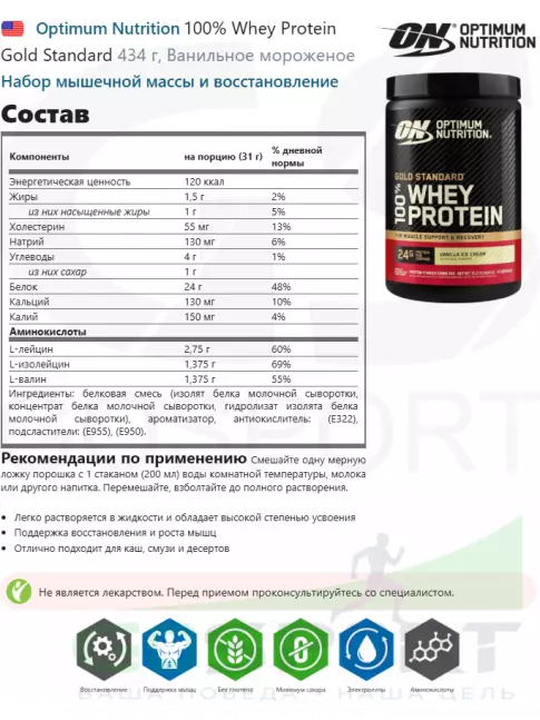 Сывороточный протеин Optimum Nutrition 100% Whey Protein Gold Standard 434 г, Ванильное мороженое Сывороточный протеин Optimum Nutrition 100% Whey Protein Gold Standard 434 г, Ванильное мороженое