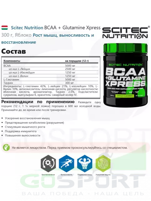 BCAA + Glutamin Scitec Nutrition BCAA + Glutamine Xpress 300 г, Яблоко BCAA + Glutamin Scitec Nutrition BCAA + Glutamine Xpress 300 г, Яблоко