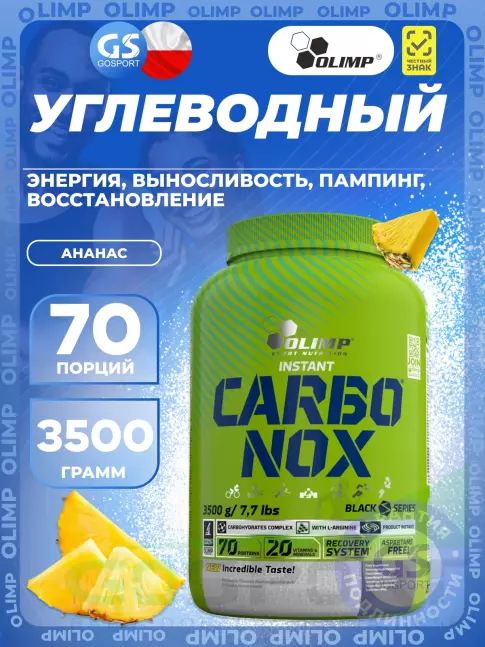 Углеводная загрузка OLIMP Carbo Nox 3500 г, Ананас Углеводная загрузка OLIMP Carbo Nox 3500 г, Ананас
