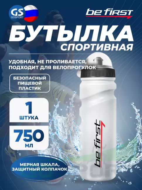 Бутылочки 750 мл Be First 75-TR 750 мл, Прозрачный Бутылочки 750 мл Be First 75-TR 750 мл, Прозрачный