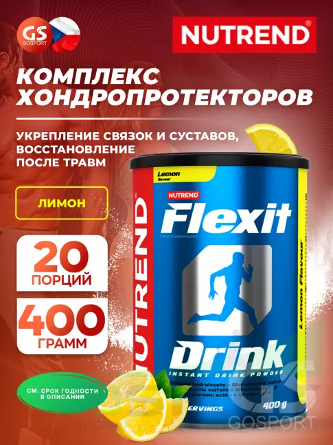 Комплекс хондропротекторов NUTREND Flexit Drink 400 г, Лимон Комплекс хондропротекторов NUTREND Flexit Drink 400 г, Лимон