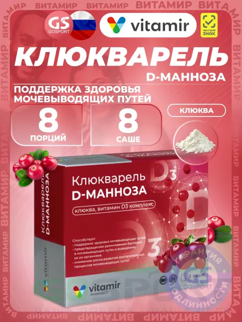 Антиоксиданты ВИТАМИР Клюкварель D-манноза 8 саше, Клюква Антиоксиданты ВИТАМИР Клюкварель D-манноза 8 саше, Клюква
