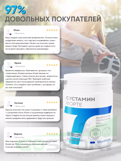Комплекс хондропротекторов Академия-Т SUSTAMIN FORTE 120 капсул Комплекс хондропротекторов Академия-Т SUSTAMIN FORTE 120 капсул