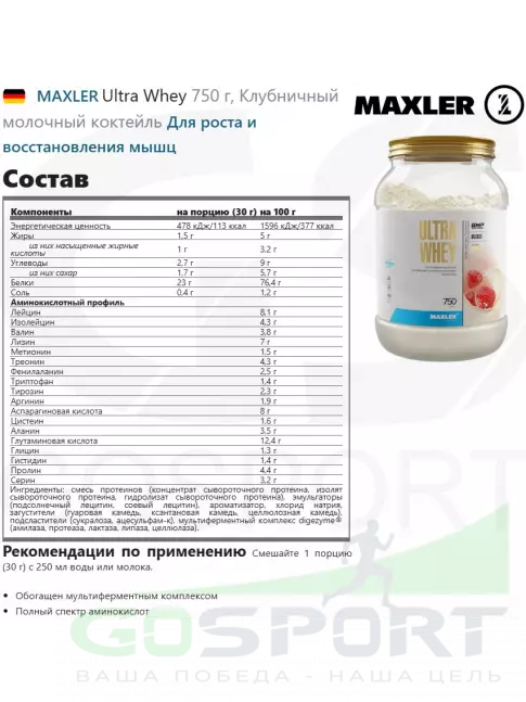 Сывороточный протеин MAXLER Ultra Whey 750 г, Клубничный молочный коктейль Сывороточный протеин MAXLER Ultra Whey 750 г, Клубничный молочный коктейль