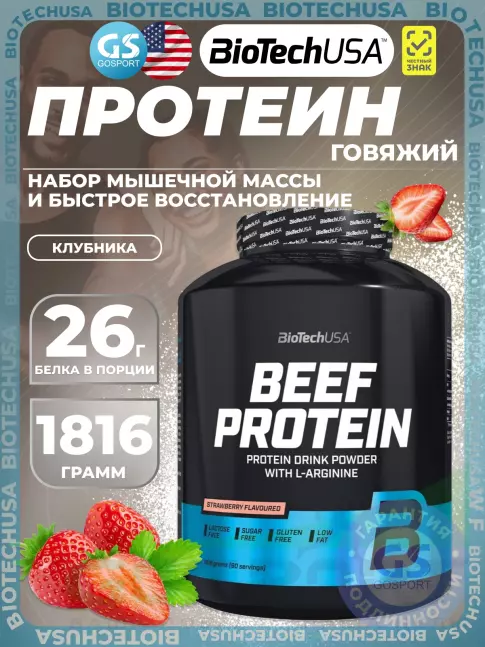 Говяжий протеин BioTechUSA Beef Protein 1816 г, Клубника Говяжий протеин BioTechUSA Beef Protein 1816 г, Клубника