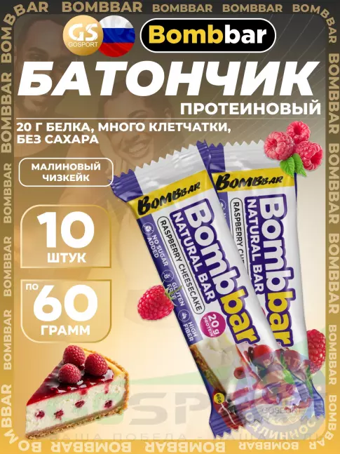 Протеиновый батончик BombBar Протеиновый батончик Natural Bar 10 x 60 г, Малиновый чизкейк Протеиновый батончик BombBar Протеиновый батончик Natural Bar 10 x 60 г, Малиновый чизкейк