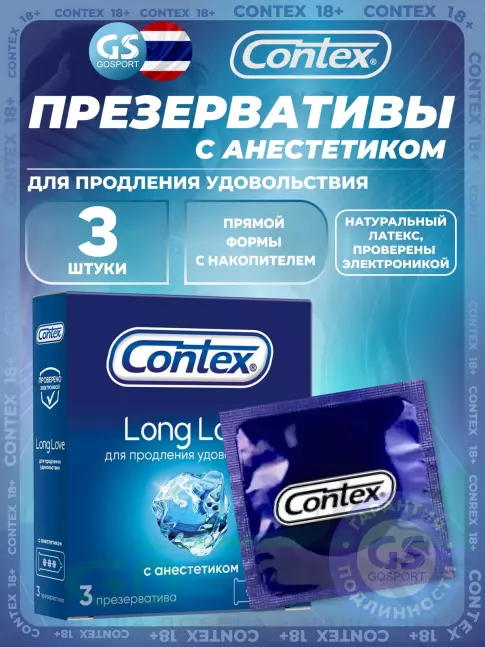 Презервативы Contex Long Love (с анестетиком) 3 шт Презервативы Contex Long Love (с анестетиком) 3 шт