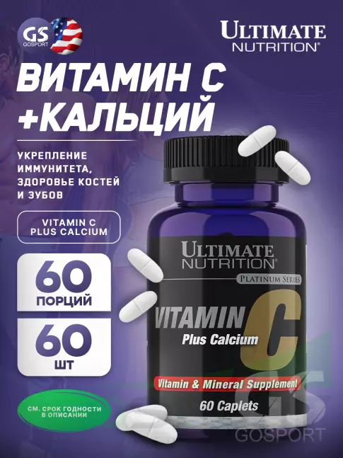 Витамин C Ultimate Nutrition VITAMIN C PLUS CALCIUM 60 таблеток Витамин C Ultimate Nutrition VITAMIN C PLUS CALCIUM 60 таблеток