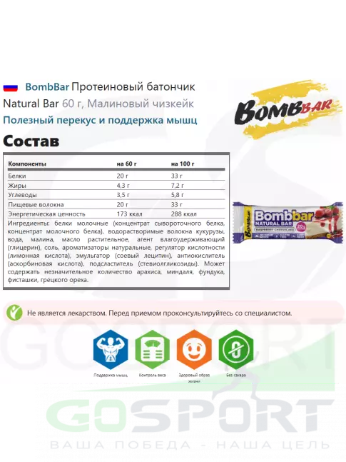 Протеиновый батончик BombBar Протеиновый батончик Natural Bar 60 г, Малиновый чизкейк Протеиновый батончик BombBar Протеиновый батончик Natural Bar 60 г, Малиновый чизкейк