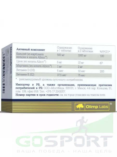 Для костей OLIMP Osteoblock Forte 60 таблеток Для костей OLIMP Osteoblock Forte 60 таблеток