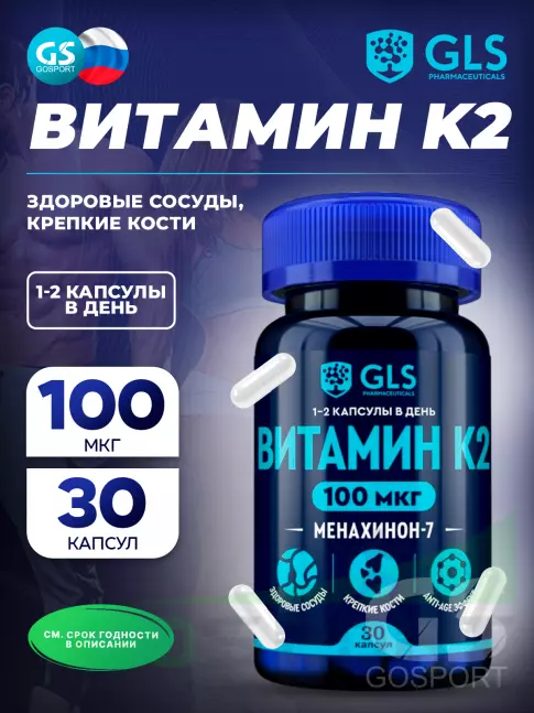 Витамин K GLS pharmaceuticals Витамин К2 МК-7 (менахинон-7) 100 мкг 30 капсул Витамин K GLS pharmaceuticals Витамин К2 МК-7 (менахинон-7) 100 мкг 30 капсул