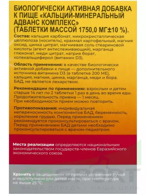 Кальций ВИТАМИР Кальций минеральный Адванс комплекс 60 таблеток