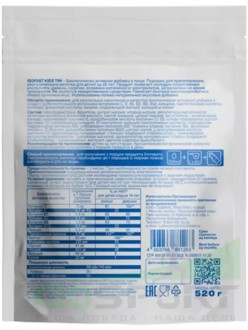 Изотоник TIM ISOFAST KIDS 520 г, Лимон-лайм Изотоник TIM ISOFAST KIDS 520 г, Лимон-лайм