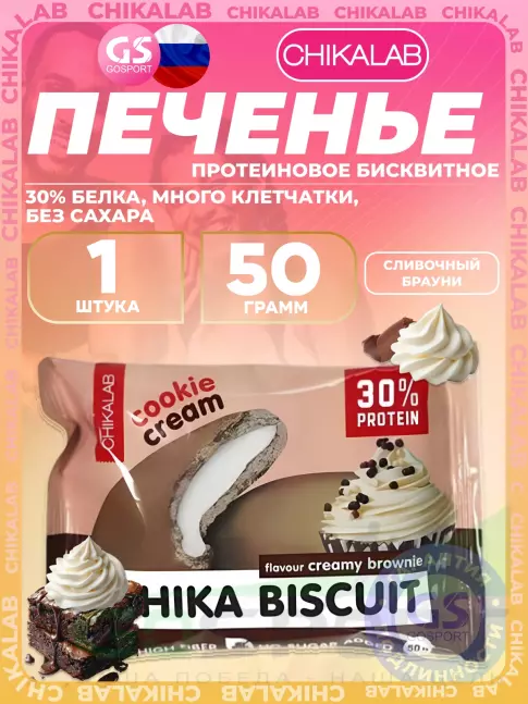Протеиновый батончик Chikalab Бисквитное печенье Chika Biscuit 50 г, Cливочный брауни